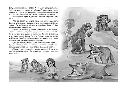 Маугли - фото 11