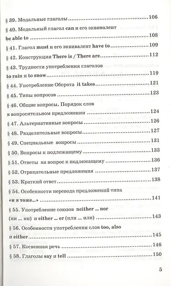 Грамматика английского языка. Книга для родителей: 5 класс: к учебнику И.Н. Верещагиной, О.В. Афанасьевой "Английский язык: Vкласс" ФГОС (к новому уч. - фото 4