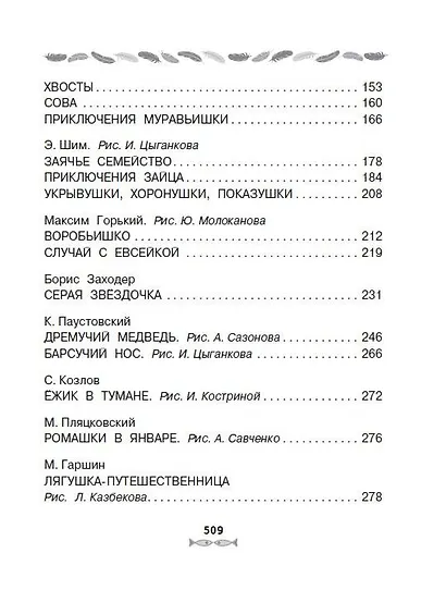 Все-все-все лучшие сказки, стихи и рассказы о животных - фото 7
