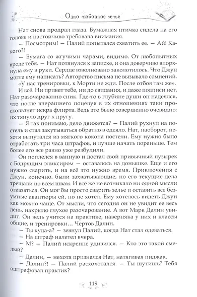 Одно любовное зелье - фото 4