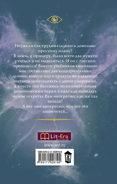 Курс расширенной демонологии - фото 2