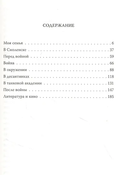 В окружении. Страшное лето 1941-го - фото 4