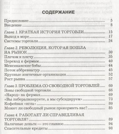 Справедливая торговля - фото 2