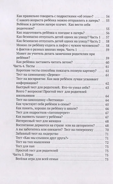 Шпаргалка для родителей: От детского психолога - фото 5