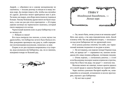 Сибирочка (иллюстр. В. Черны) - фото 4