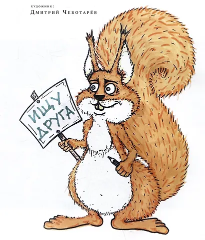 Ивашины сказки - фото 6