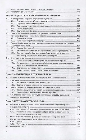 Профессиональная речь: культурная, публичная, деловая - фото 3
