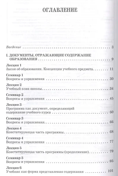 Практическая дидактика в преподавании естественнонаучных дисциплин - фото 2