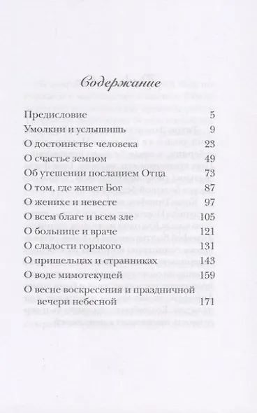 Таинство радости - фото 2