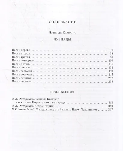 Лузиады - фото 6