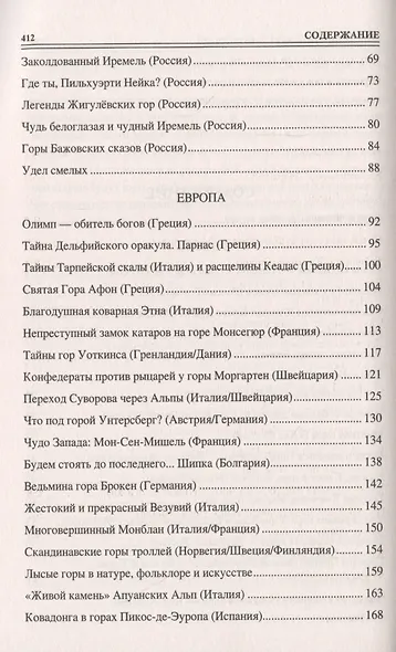 100 великих гор и вершин мира - фото 3