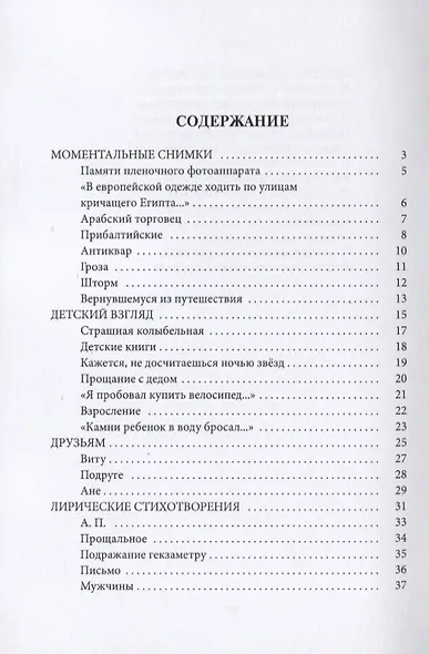 Моментальные снимки - фото 2
