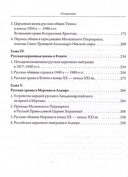 Александрийская и Русская Церкви в XX-XXI веках. История взаимоотношений - фото 3