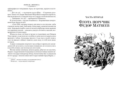 Экипаж «Меконга». Ур, сын Шама - фото 12