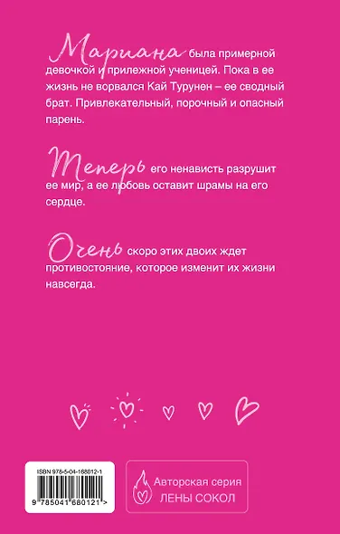 Плохая девочка - фото 2