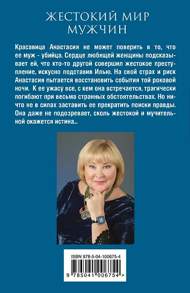 Жестокий мир мужчин - фото 2