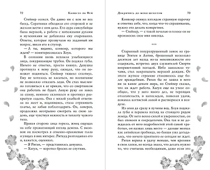 Докричись до меня шепотом - фото 7