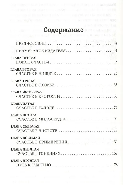 Секрет счастья (м) - фото 2