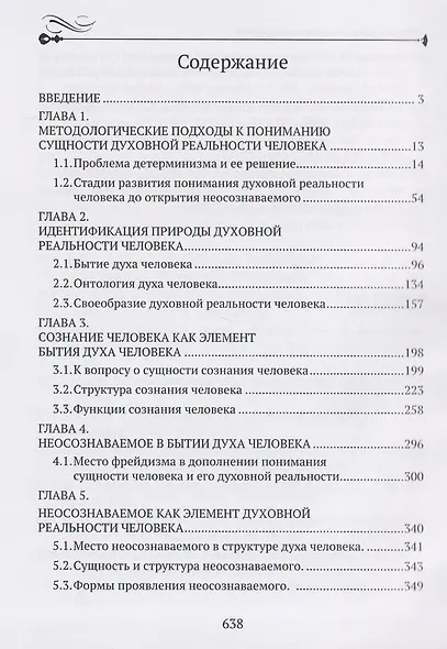 Духовная реальность человека (современная онтология смысла) - фото 3