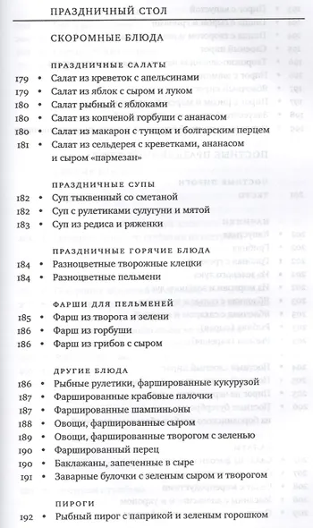 Книга рецептов современной православной хозяйки Суп-скоросуп... (Андреева) - фото 4