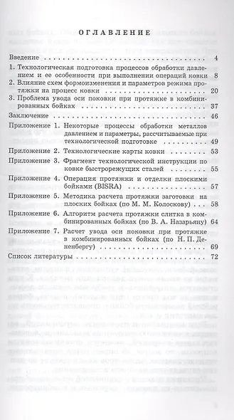 Технологическая подготовка свободной ковки - фото 2