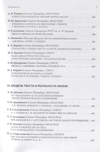Судьбы литературы Серебряного века и русского зарубежья - фото 5
