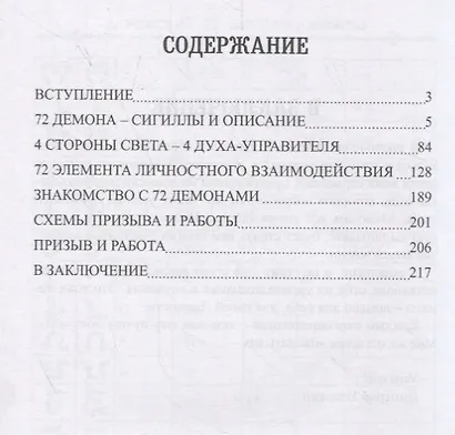 72 Демона Каббалы, или 72 Духа Лемегетона - фото 2