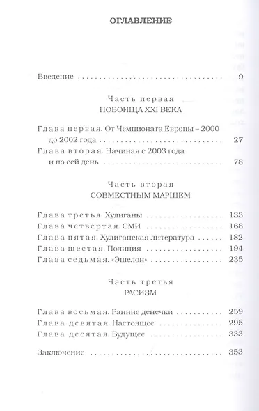 Убийцы футбола: Почему хулиганство и расизм уничтожают игру - фото 2