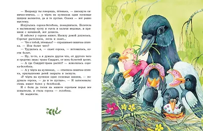 Серая Шейка. Сказки русских писателей о животных (ил. М. Белоусовой и др.) - фото 7