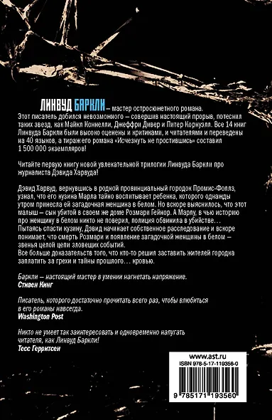 Не обещай ничего - фото 2
