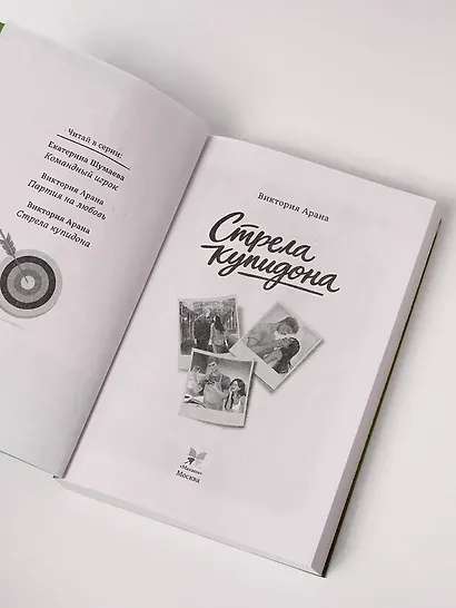 Стрела купидона - фото 10