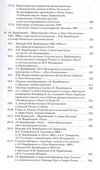 «Русская весна» Владимира Жаботинского. Атрибуция. Библиография. Автобиография - фото 7