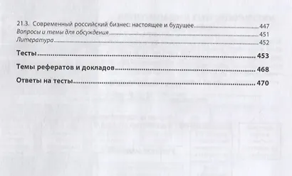 Социальная философия и философия истории. Учебное пособие - фото 8