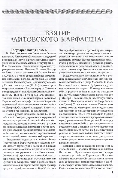 Борьба за Вильно и битва при Верках 1658 г. - фото 5
