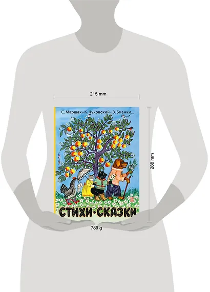 Стихи и сказки - фото 3