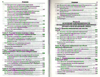 Информационные технологии в юридической деятельности 2-е изд. пер. и доп. учебник для бакалавров - фото 3