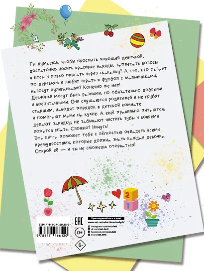 Первая книга девочки - фото 2