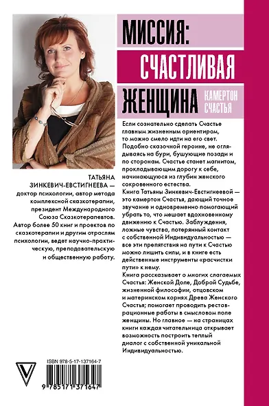 Миссия: счастливая женщина. Камертон Счастья. Дополненное издание - фото 2