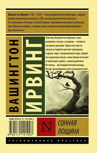 Сонная Лощина - фото 2