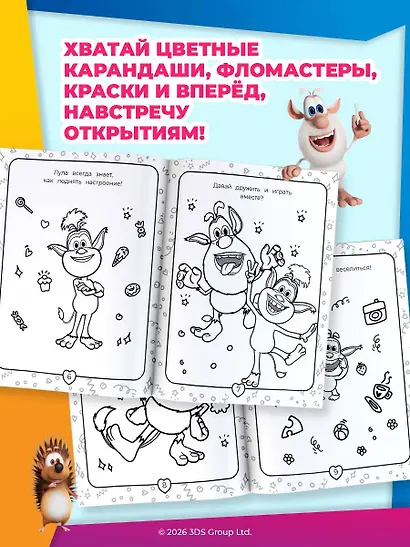 Буба. Раскраска (Лула) - фото 6