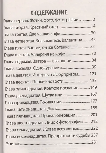 Формула обмана - фото 2