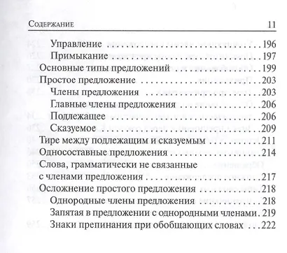 Русский язык. 7-11 классы. Карманный справочник. 5-е издание, дополненное - фото 15