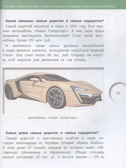 Финансовая грамотность.  4 класс общеобразовательных организаций - фото 6