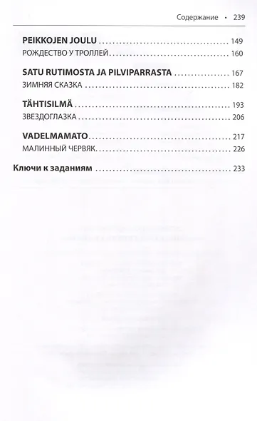Жемчужина Адальмины. Финские сказки, снежные и уютные - фото 4