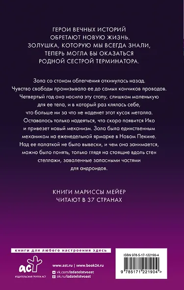 Золушка (Марисса Мейер) - купить книгу в интернет-магазине на book24.ru ...