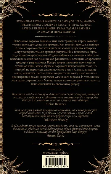 Голодная луна - фото 2