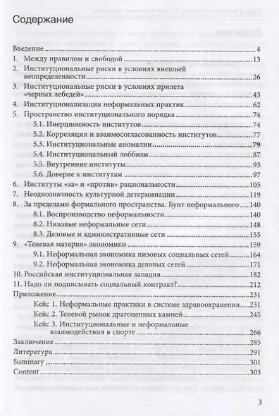Люди и нормы. Институты VS неформальные практики - фото 2