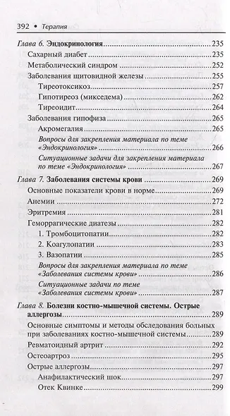 Терапия (оказание медицинских услуг в терапии): учебное пособие - фото 7