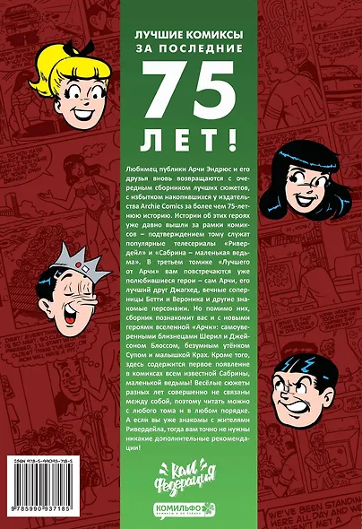 Лучшее от Арчи. Любимые комиксы американских тинейджеров - фото 2