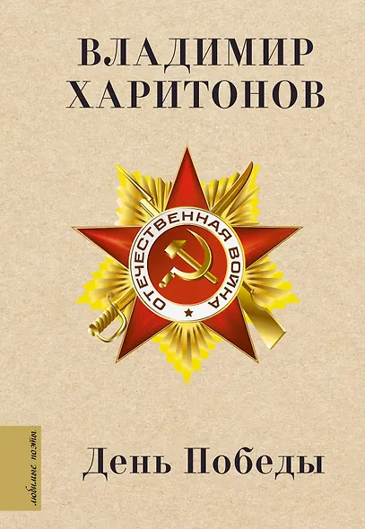 День Победы - фото 1